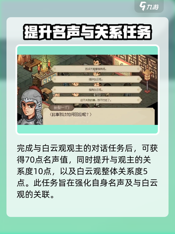 大侠立志传维护白云观怎么做介绍截图3