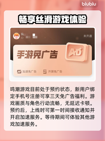鸣潮🔥掉帧卡顿？用这个加速器秒解决！截图4