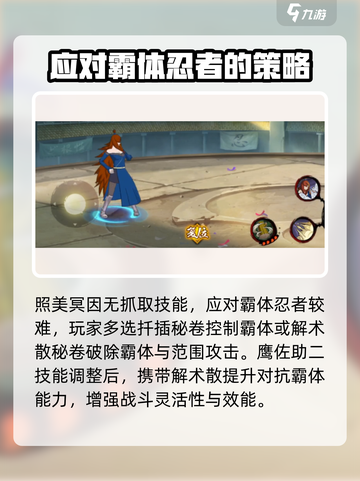 火影忍者手游照美冥带什么秘卷好介绍截图5