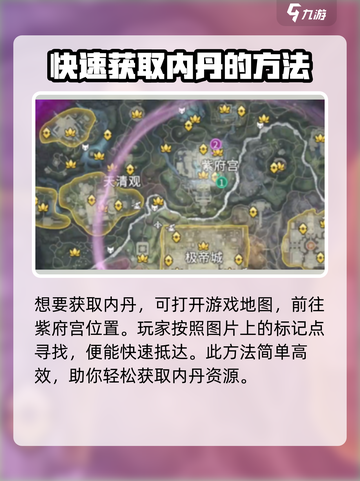 永劫无间手游内丹获取秘籍🔥玩家必看！截图2