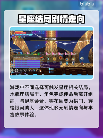 星界战士🔥星座结局大揭秘！游戏党必看✨截图3