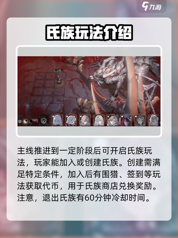 银与绯氏族围猎是什么介绍截图4