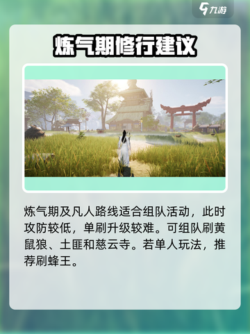 蜀山初章修炼路线推荐介绍截图2