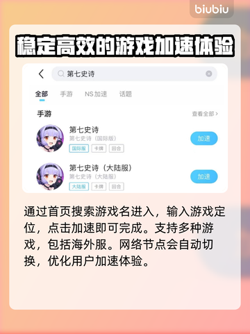 第七史诗⚡亚服免费加速神器推荐🔥截图4