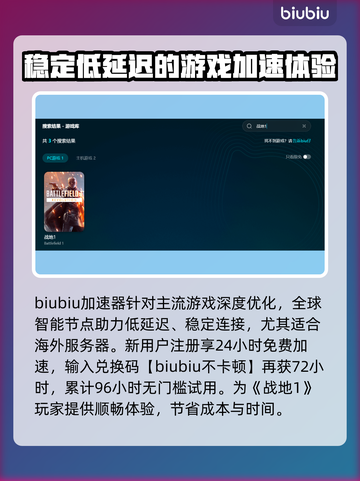 战地1行动模式卡顿❌加速器推荐🚀快来解锁流畅体验！截图3