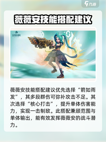 荒野国度薇薇安强度怎么样介绍截图4