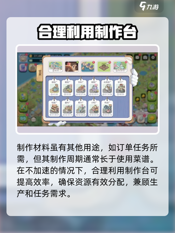 梦幻的城食物制作台有什么用介绍截图4