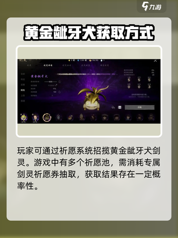 剑灵2黄金龇牙犬的获得方式介绍截图2