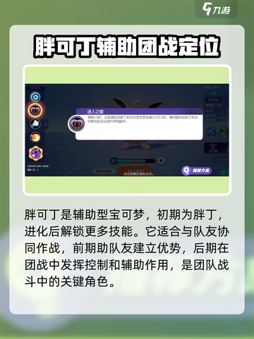 宝可梦大集结🔥胖可丁技能配招攻略来啦！截图2