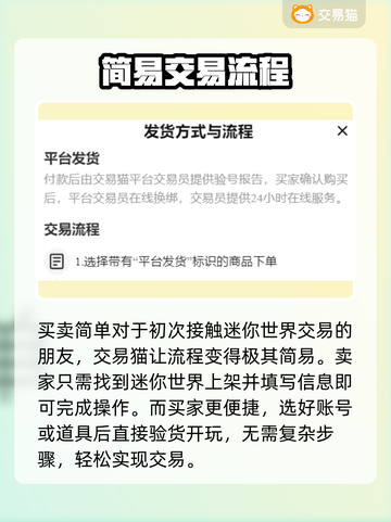 迷你世界😎交易平台推荐，教你轻松交易！截图4
