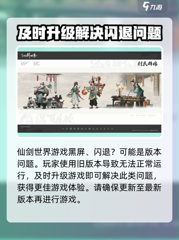 仙剑世界闪退怎么解决介绍截图4