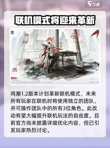 鸣潮1.2版本前瞻介绍介绍截图3