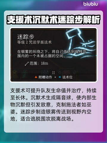 博德之门3🔥法术类型推荐，玩家必看！✨截图4
