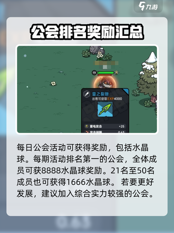 英勇之地🔥水晶球作用及获取攻略💎截图3