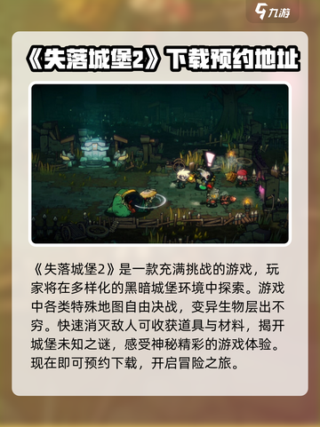失落城堡2测试下载介绍截图2