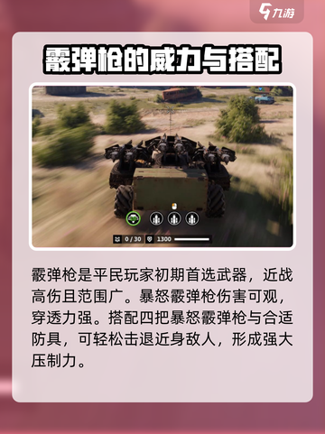 创世战车平民武器攻略介绍截图2