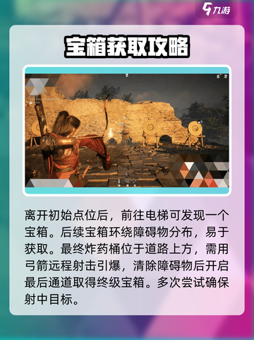 燕云十六声石破天惊通过攻略介绍截图4