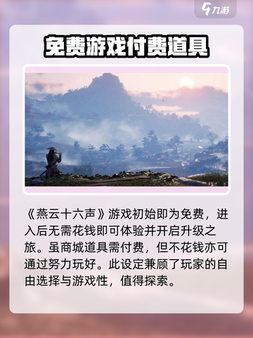 燕云十六声🔥免费玩？📍玩家狂飙泪！截图2