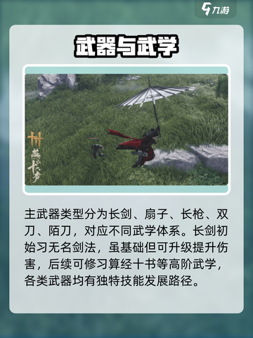 🔥《燕云十六声》武学流派大揭秘！💥截图3