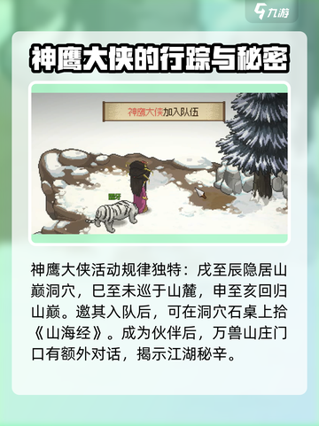 大侠立志传白灵山神鹰大侠入队攻略介绍截图4