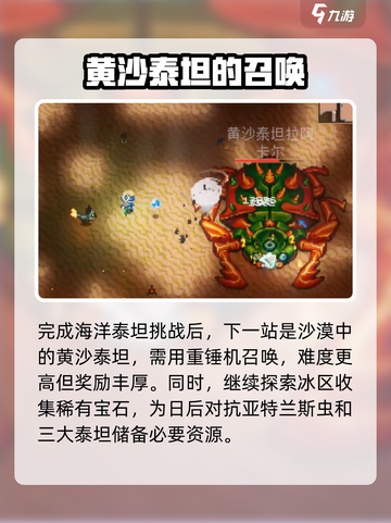 护核纪元🔥Boss顺序打法全揭秘！💥截图8