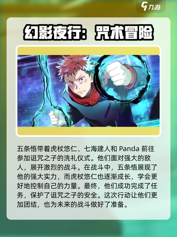 咒术回战手游最新版在哪下介绍截图2