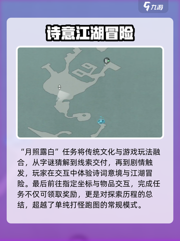 墨剑江湖🔥月照白露任务超全攻略✨截图5