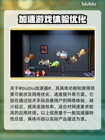 鹅鸭杀🔥加速器下载推荐，好用到哭！⚡截图2