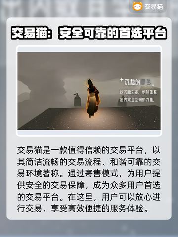 光遇账号交易🔥光遇玩家必看平台分享🎮截图3