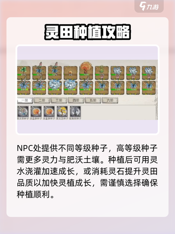 修仙家族模拟器2灵植怎么获取介绍截图4