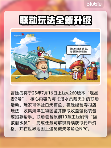 《潜水员戴夫×冒险岛联动时间曝光！🎮》截图2