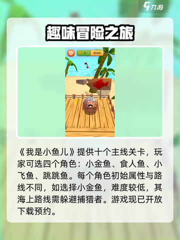 我是小鱼儿免费下载链接，点击就玩🔥截图2