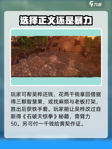 侠客风云传前传🔥关伟撞人选择推荐✨截图3
