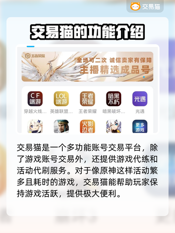 原神账号哪里买？🔥交易平台推荐！截图4