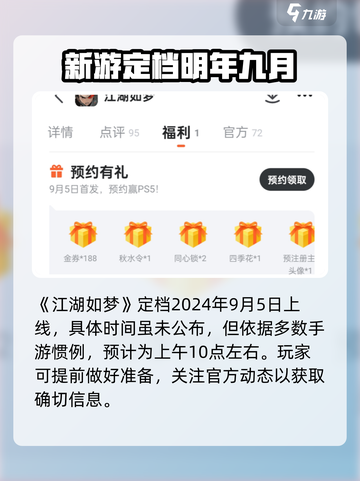 江湖如梦手游什么时候上线介绍截图2