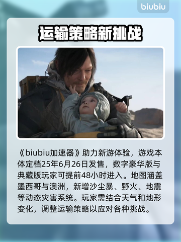 死亡搁浅2上线时间⚡粉丝等不及了！🎮截图2