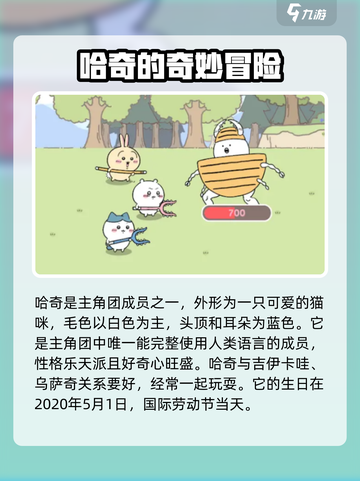口袋吉伊卡哇哈奇介绍介绍截图2