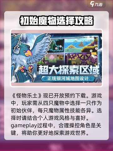 怪物乐土攻略介绍截图2