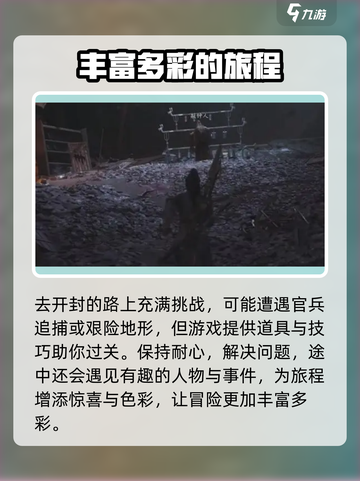 燕云十六声🔥超简单！快速前往开封的方法在这里👇截图4