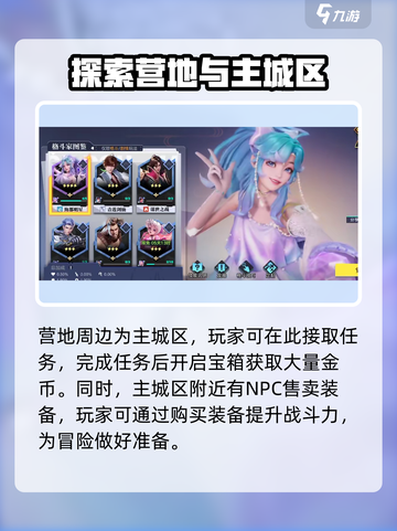 星之破晓🔥营地全揭秘！新手必看👇截图4