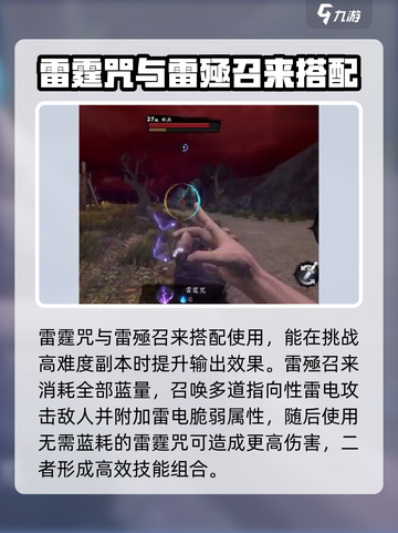 无尽噩梦6捕盗行纪雷霆咒怎么用介绍截图4