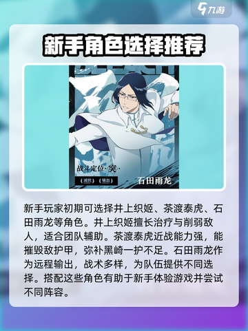 境界刀鸣初始角色有哪些介绍截图3