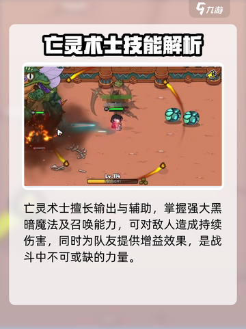 英勇之地亡灵术士怎么样介绍截图2