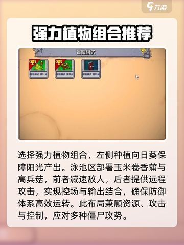 植物大战僵尸杂交版第23关🔥通关秘籍来了！游戏技巧大公开🎉截图2