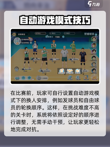 排球少年手游换人技巧大公开！💥助你制胜赛场🔥截图3