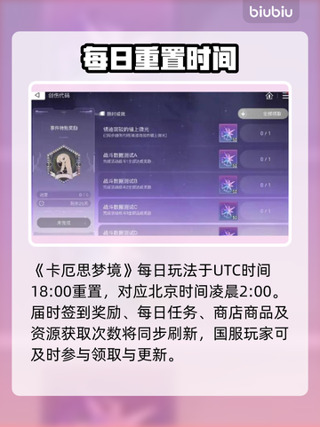 卡厄思梦境每日刷新⏰必看截图2