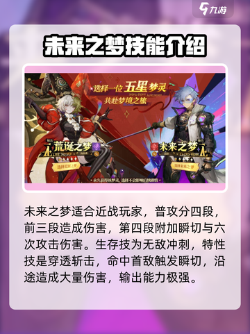无尽梦回🔥必抽角色大曝光！新手必看✨截图2