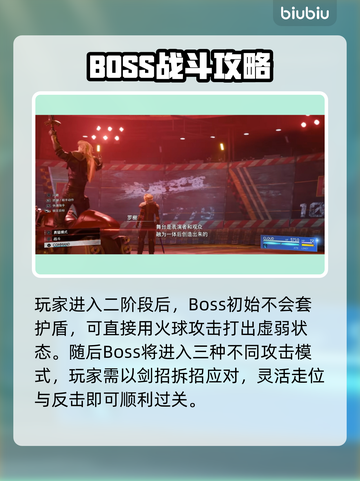 最终幻想7重生🔥罗榭打法攻略💎截图3