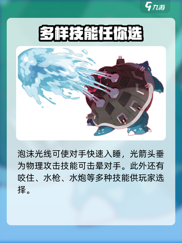 宝可梦大集结水箭龟技能是什么介绍截图4