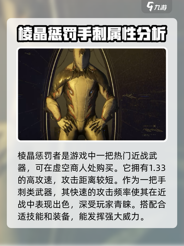 星际战甲手游鬼刀怎么样介绍截图3